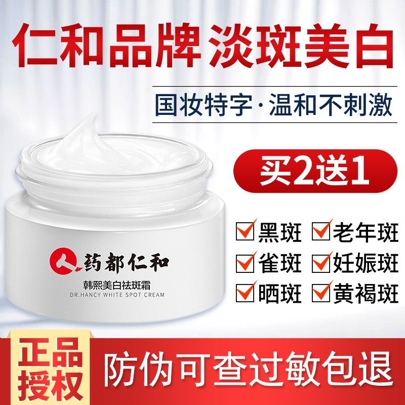 仁和匠心韩熙美白祛斑霜送御雪面膜送同款补水淡斑提亮肤质肌肤n3