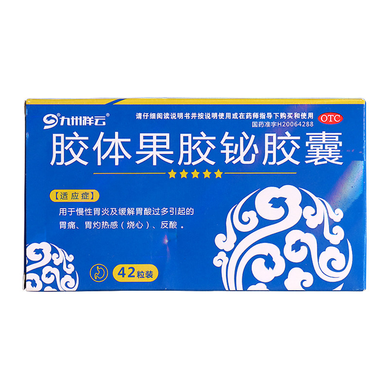 otc九州通胶体果胶铋胶囊42粒反酸胃痛胃炎缓解胃酸多胃灼热感