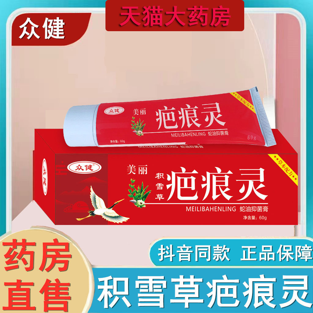众健疤痕灵软膏美丽积雪草凹凸疤痕外用皮肤膏官方旗舰店正品1jw