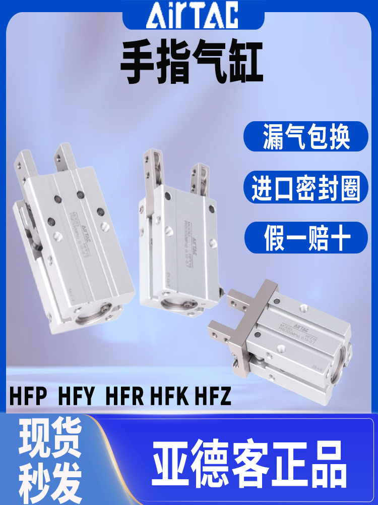 气动亚德客HFZ手指气缸夹爪头HFK6HFY16HFP20HFR25机械手指平行夹