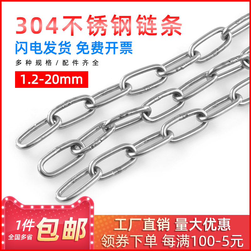304不锈钢链条 安全链条 宠物链晾衣链挂钩起重链子2mm/3/4/5/6/8在类目 基础建材, 家用五金, 绳/链/钩, 铁环链中 - 来自Buy2taobao.com提供专业的淘宝代购服务