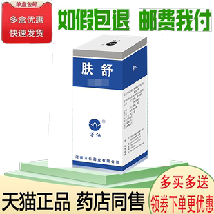 正品万仁肤舒皮肤抑菌液皮肤瘙痒外用抑菌液25ml