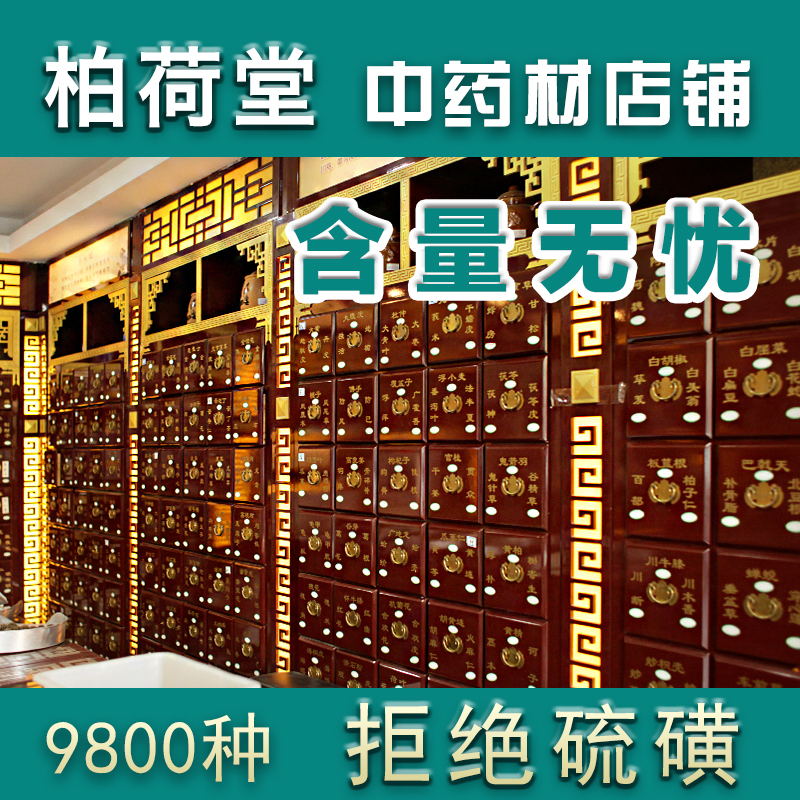 中药材店铺中草药山药抓白茯苓药食同源药材品类齐全磨粉小袋分装|ruв категории традиционные питательный пища, гомологический продовольствия, медикаментов и продовольствия, съедобные продукты других наркотиков - от Buy2taobao.com для оказания профессиональной услуги покупки агента Taobao