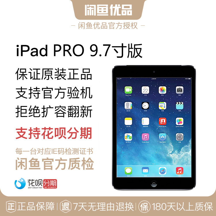 闲鱼优品苹果PRO9.7寸二手ipad电脑插卡版平板WIFI插卡版吃鸡游戏|ruв категории молочные продукты, 数码, 平板电脑 - от Buy2taobao.com для оказания профессиональной услуги покупки агента Taobao