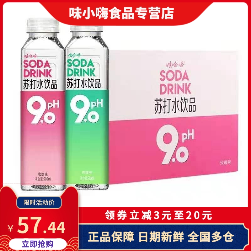 娃哈哈ph9.0无汽苏打水500ml*15瓶整箱柠檬玫瑰味0卡0脂苏打饮料