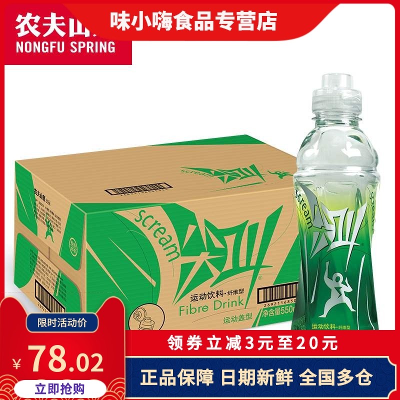 农夫山泉尖叫绿瓶纤维型550ml*15瓶整箱纤维运动功能饮料