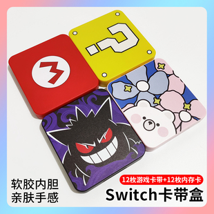 适用任天堂Switch卡带盒游戏卡包switcholed卡盒磁吸大容量NS收纳盒12枚装lite保护可爱周边配件猫爪摇杆帽