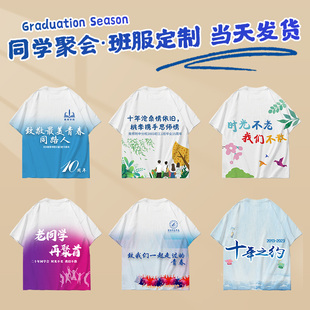 同学聚会t恤定制统一服装毕业周年纪念短袖印logo纯棉班服文化衫