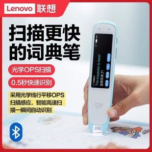 【新品】Lenovo联想天骄电子辞典笔英语学习电子词典智能扫描笔初中生小学生通用读写智能扫描笔