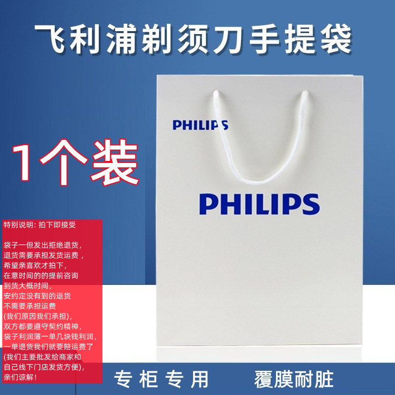 飞利浦剃须刀手提袋礼盒装生日送人专用专柜原装礼品袋适配刮胡刀