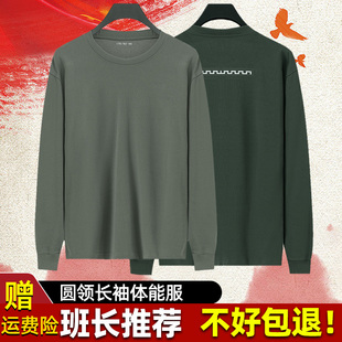 3543新式圆领衫体能服长袖训练运动服户外速干体能服长袖上衣t恤