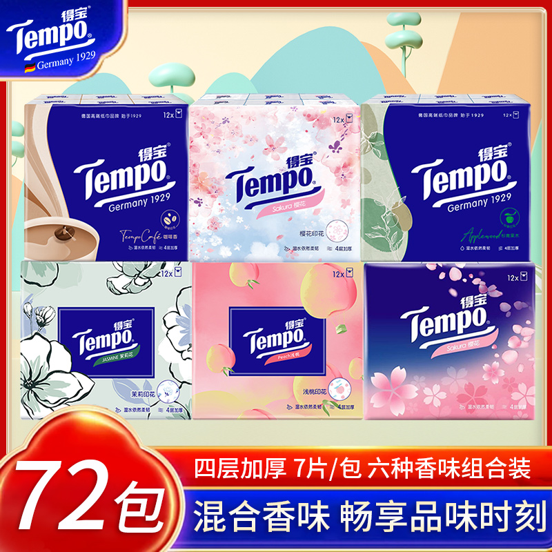 Tempo得宝手帕纸随身装纸巾四层加厚一包7张香味组合6组72包正品