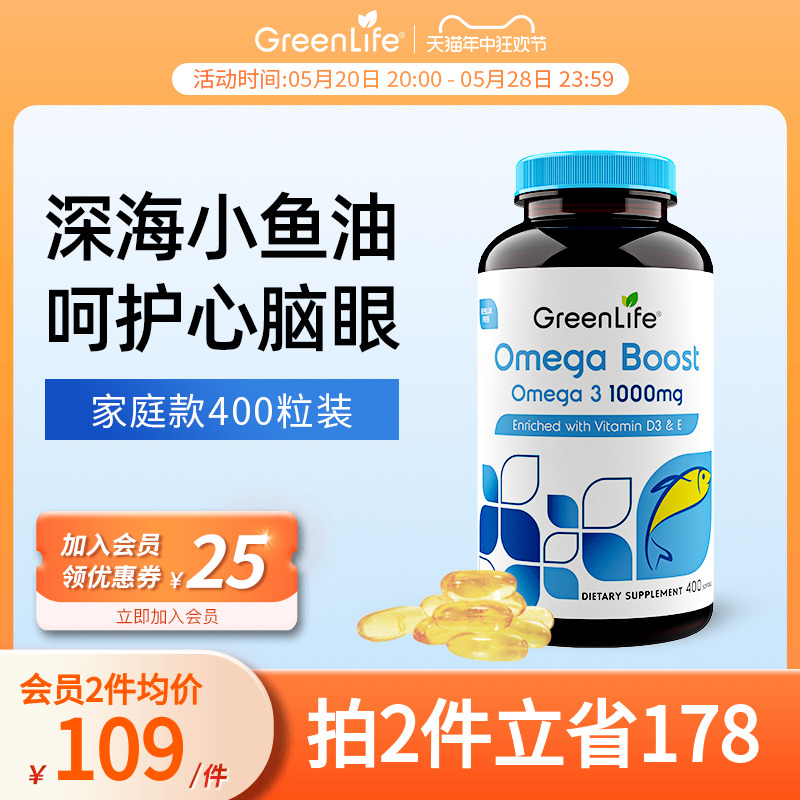 Greenlife深海鱼油omeg