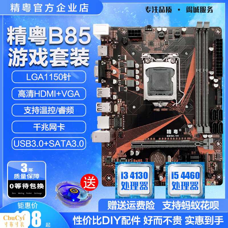 B85M-VH主板CPU套装1150针DDR3兼容i5459在类目 电脑硬件/显示器/电脑周边, 主板中 - 来自Buy2taobao.com提供专业的淘宝代购服务