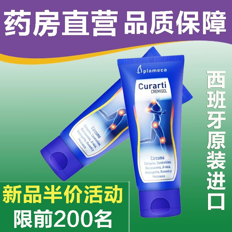 西班牙古力提小蓝管curarti外