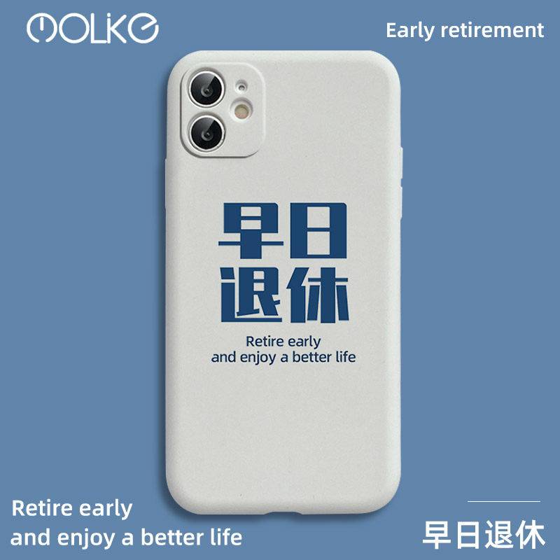 早日退休手机壳华为mate30创意p40pro苹果11小米iphone12文字oppo个性