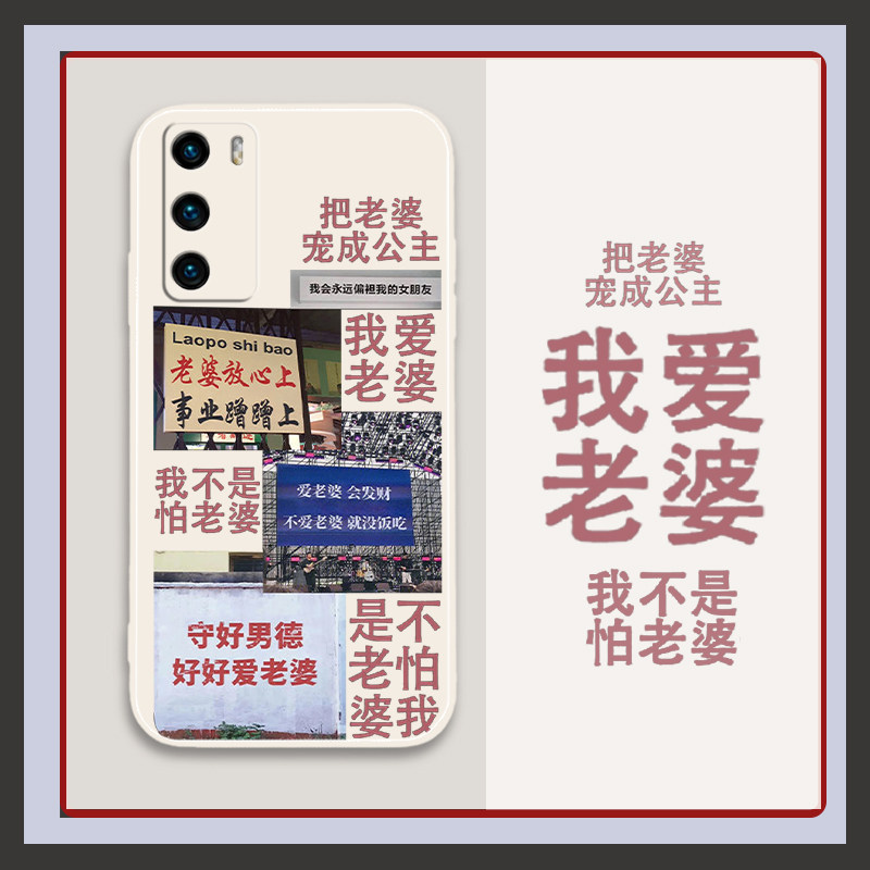 适用华为nova7手机壳p60情侣40新款mate50pro守男德x30i我爱老婆9已有