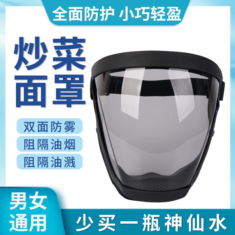 厨房炒菜防油烟防油溅面罩女士全脸部防护遮面具做饭面部护脸神器