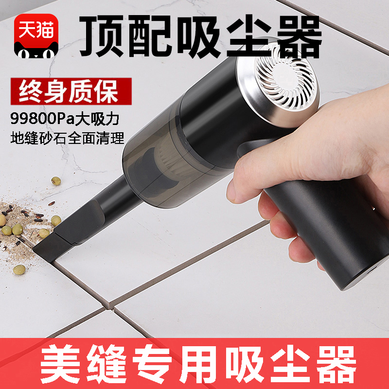 吸尘器美缝专用家用小型装修瓷砖大吸力功率手持超强力清缝吸尘机