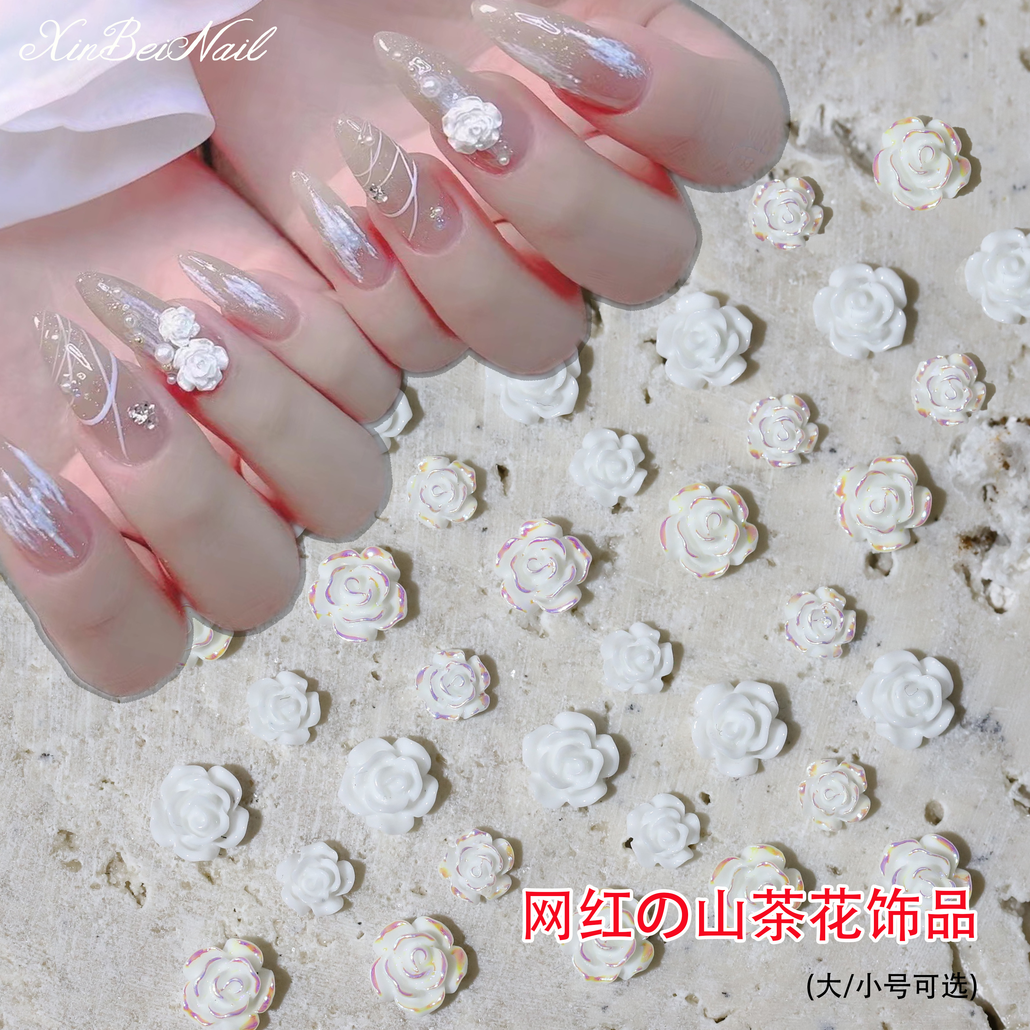 山茶花美甲饰品2022新款白色玫瑰花朵指甲装饰甲贴饰网红爆款配饰