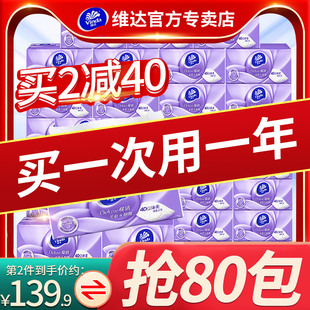 维达棉韧抽纸M码80大包100抽柔软餐巾纸整箱立体美正抽取式面巾纸