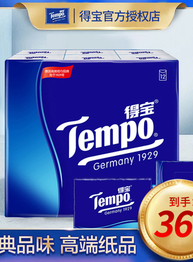 Tempo得宝36包手帕纸3提