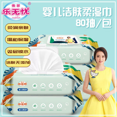 索菲乐酒精无忧 80抽 婴儿湿巾宝宝洁肤湿巾专用柔湿纸巾保湿抽纸