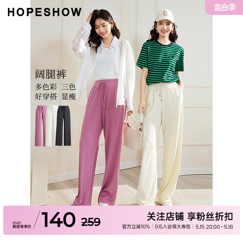 红袖outlets肌理感阔腿裤hopeshow2023夏季新款抽绳显瘦休闲裤女