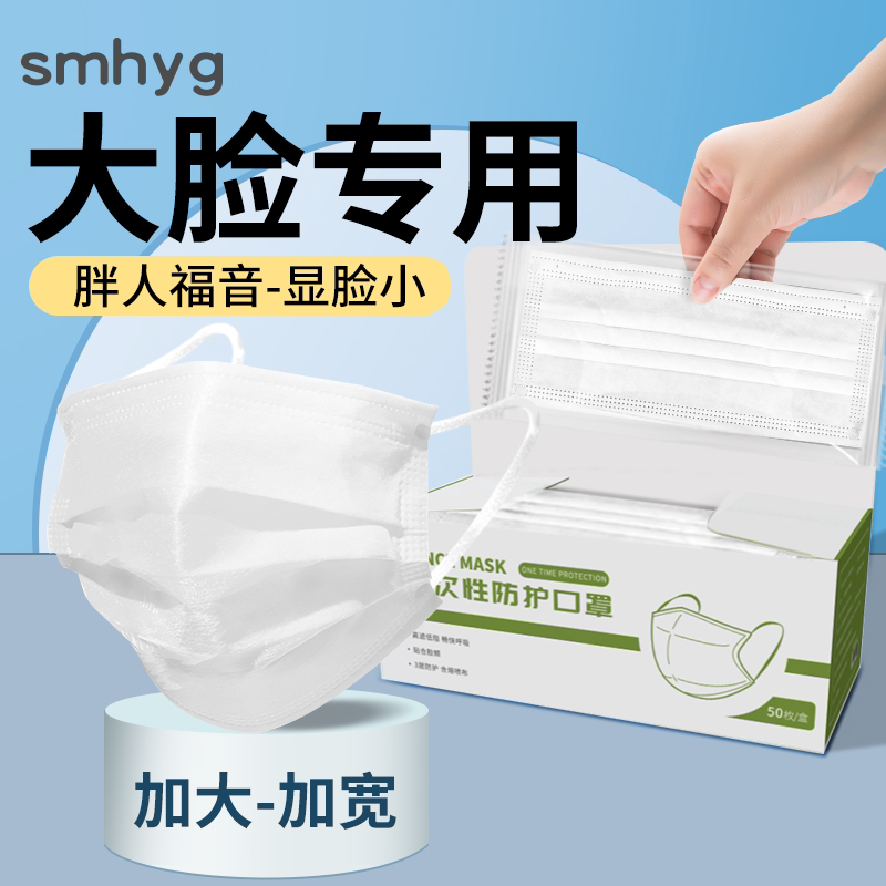 加大号口罩大脸专用胖子男士白色超大码女一次性显脸小加长宽松版