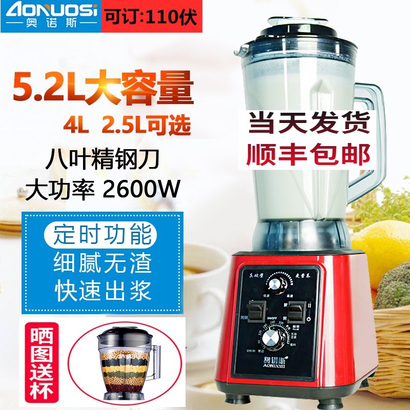 奥诺斯商用现磨豆浆机大容量破壁机早餐店用直饮果汁冰沙机110V7L