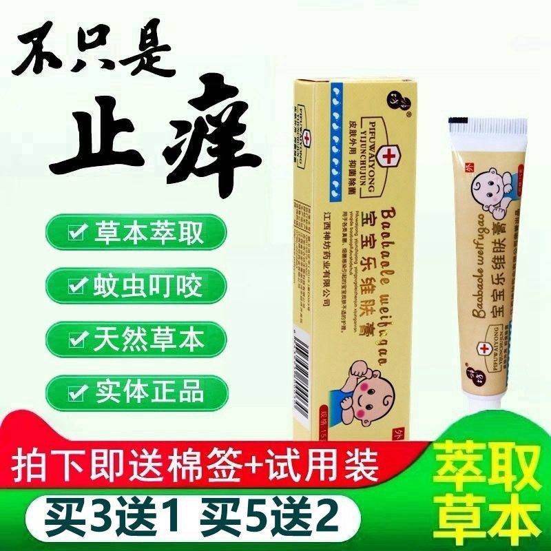 神坊草本婴儿婴宝宝宝湿痒膏宝宝乳膏铍儿童皮肤过敏止痒婴幼儿皮肤