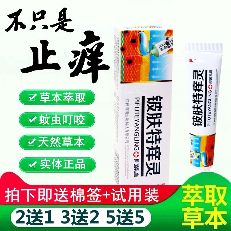 神忠铍肤特痒灵抑菌乳膏15g/支正品包邮皮肤外用抑菌止痒成人|ruв категории ОТК лекарств/медицинское оборудование/МФПР товаров, медицинских принадлежностей, кожа дезинфекции уход (ликвидации) - от Buy2taobao.com для оказания профессиональной услуги покупки агента Taobao