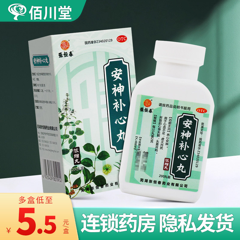 张恒春安神补心丸200丸养心安神心血不足,虚火内扰所致头晕耳鸣