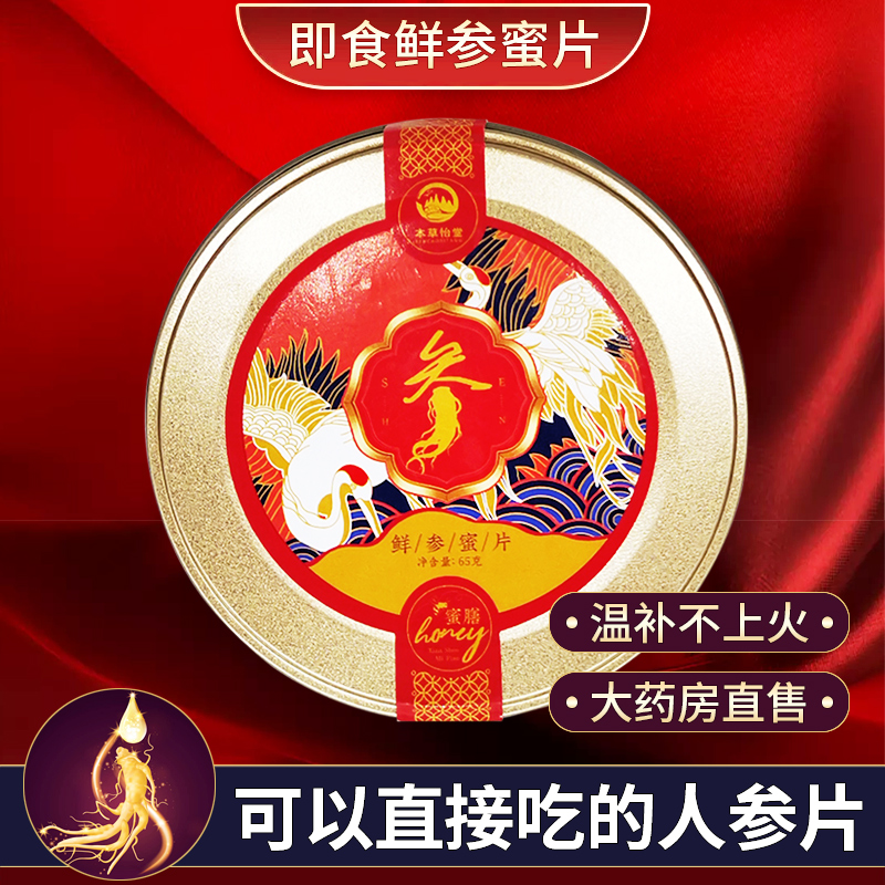 Fresh ginseng precooked and ready to be eaten Ginseng tablets section Flood damage Make tea Buccal tablet Moderate Tonic Gifts Confectionin the Traditional nourishing food , Ginseng tonic , Ginseng/Garden ginseng category - from Buy2taobao.com to provide professional Taobao agent buy service