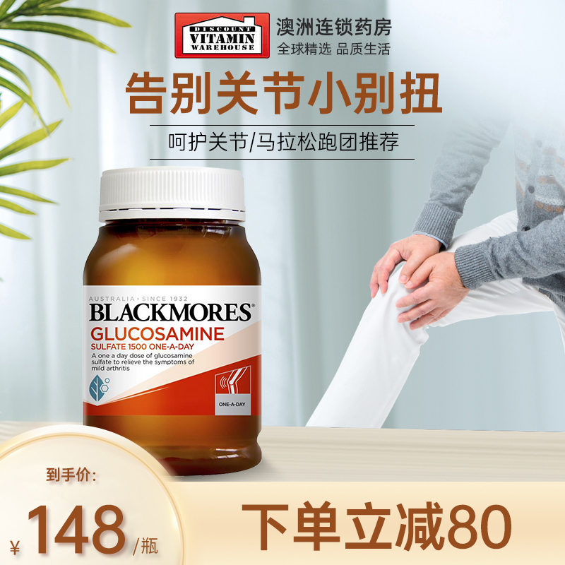 Blackmores澳佳宝氨基葡萄糖维骨力关节软膏骨维力软骨素澳洲进口在类目 保健食品/膳食营养补充食品, 膳食营养补充食品, 海洋生物类, 氨基葡萄糖中 - 来自Buy2taobao.com提供专业的淘宝代购服务