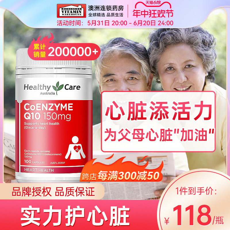 澳洲Healthy care辅酶q