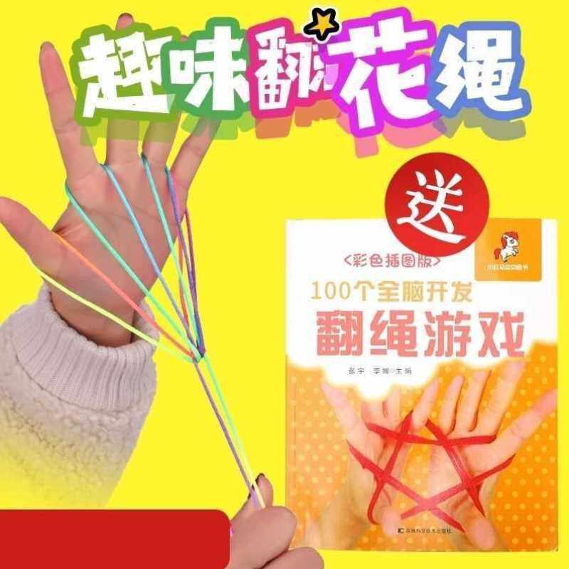 儿童翻花绳80后90后怀旧花绳子手翻绳专用小学生挑花绳编花绳