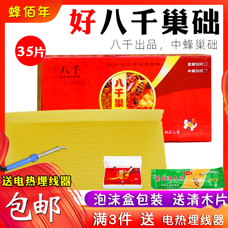 八千巢础好中蜂巢础蜜蜂巢础土蜂巢皮蜂巢蜜脾蜂蜡蜂佰年养蜂工具|ruв категории традиционные питательный пища, продуктов пчеловодства, других продуктов пчеловодства - от Buy2taobao.com для оказания профессиональной услуги покупки агента Taobao