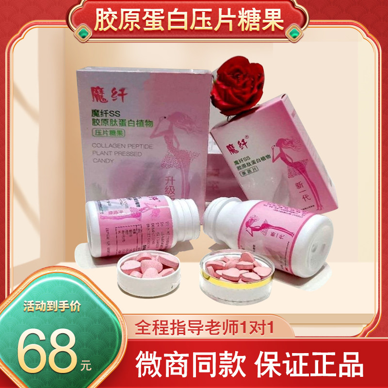 正品老款魔纤ss胶原蛋白草本果蔬压片糖果饱腹糖果压缩纤姿糖果片