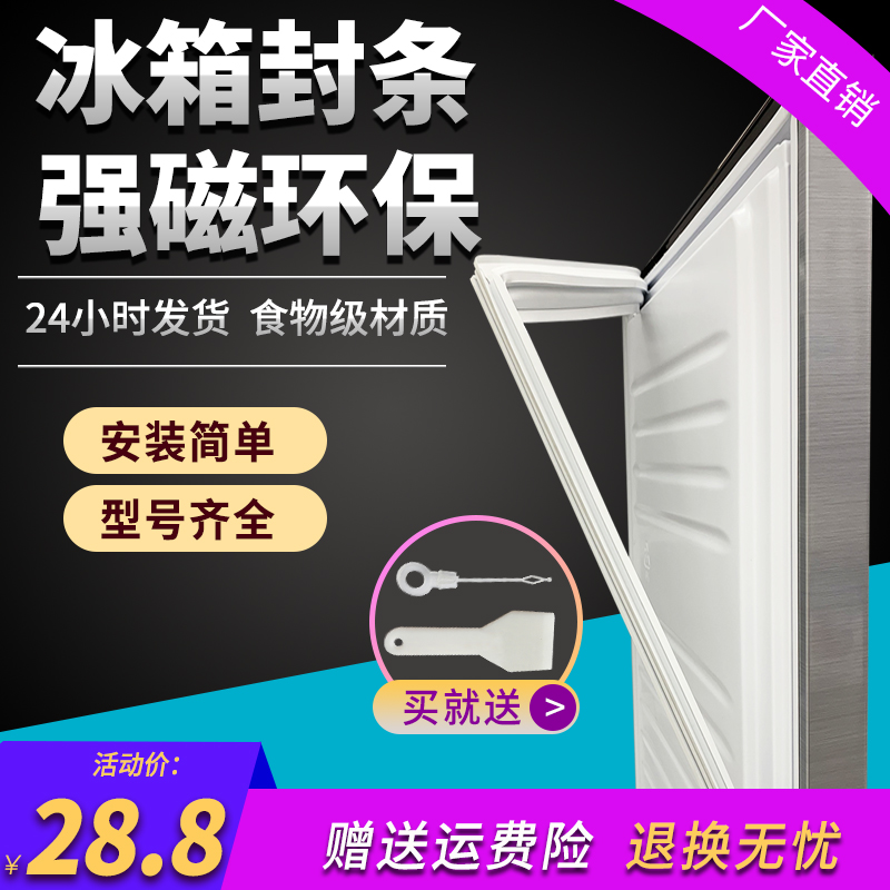 适用于雅典娜BCD-450ZE9H通用四门冰箱门封条磁性密封条圈边条