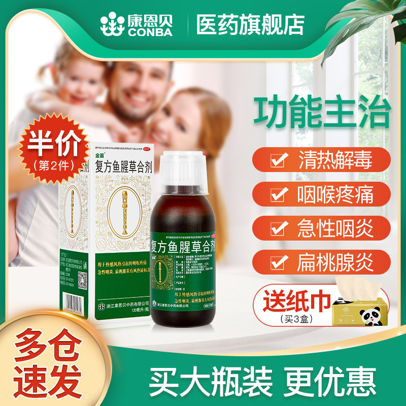 鱼腥草口服液_【天猫u先】康恩贝 金笛复方鱼腥草合剂120ml优惠券