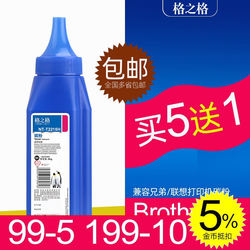 格之格适用兄弟HL2240D 1208 1218W打印机碳粉MFC7460DN 7860D DCP7055 7060 7065DN 1618W 7080 7180DN墨粉在类目 办公设备/耗材/相关服务, 墨粉硒鼓耗材类, 墨粉/碳粉中 - 来自Buy2taobao.com提供专业的淘宝代购服务