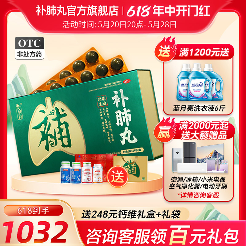 疗程装】补肺丸正品9g*160慢性