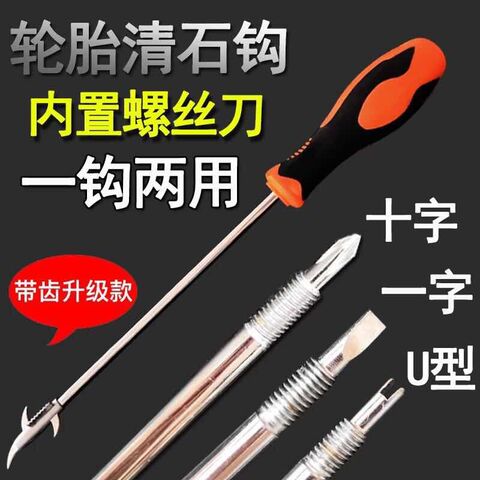 汽车轮胎清石钩轮胎清理钩去石子轮胎石子清理工具汽车用品