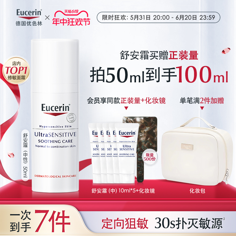 EUCERIN/优色林优色林舒安霜