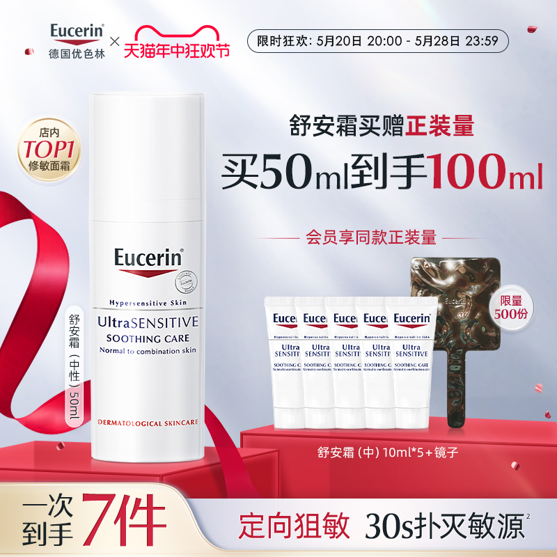 EUCERIN/优色林优色林舒安霜