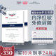 Eucerin/优色林舒安修护面膜补水舒缓敏感泛红肌肤积雪草