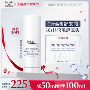 EUCERIN/优色林优色林舒安霜中性50ml敏感肌保湿滋润舒缓面霜女