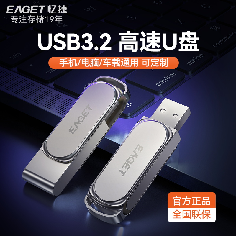 忆捷u盘128g高速定制大容量手机电脑两用官方正品旗舰店车载优盘