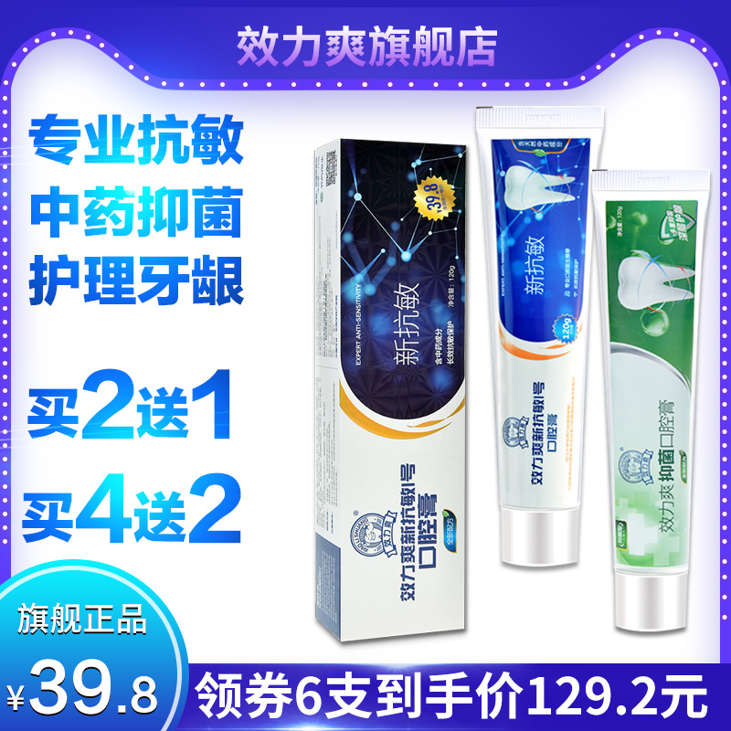 效力爽新抗敏感抑菌牙膏 牙龈出血 牙疼痛 脱敏抗过敏牙膏 正品|ruв категории туалетные чище/санитарно - гигиенических салфеток/бумага/Ароматерапия, шампунь/человек чистой, полости рта, зубная паста - от Buy2taobao.com для оказания профессиональной услуги покупки агента Taobao